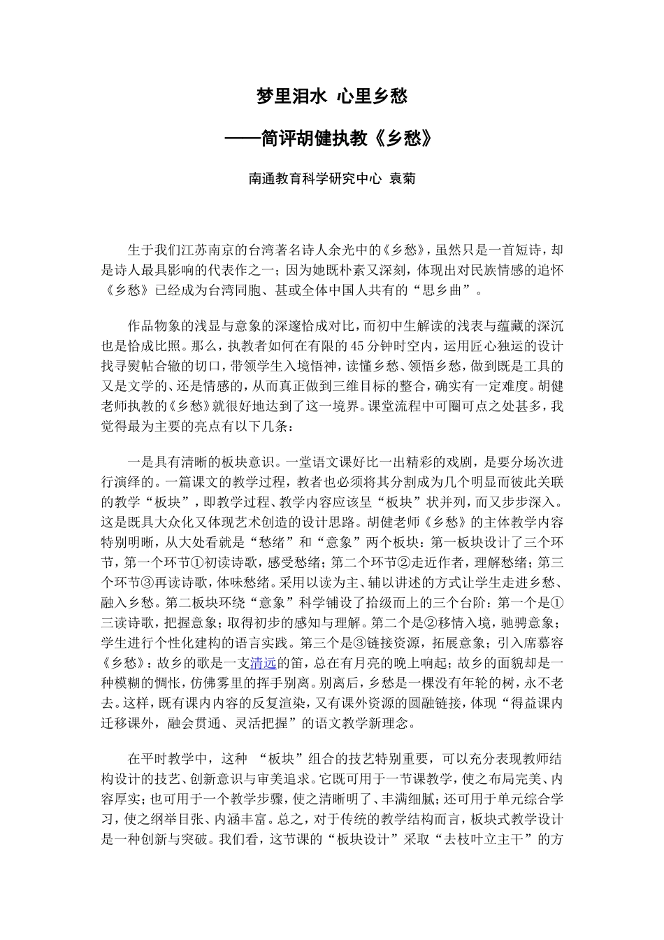 梦里泪水心里乡愁_第1页