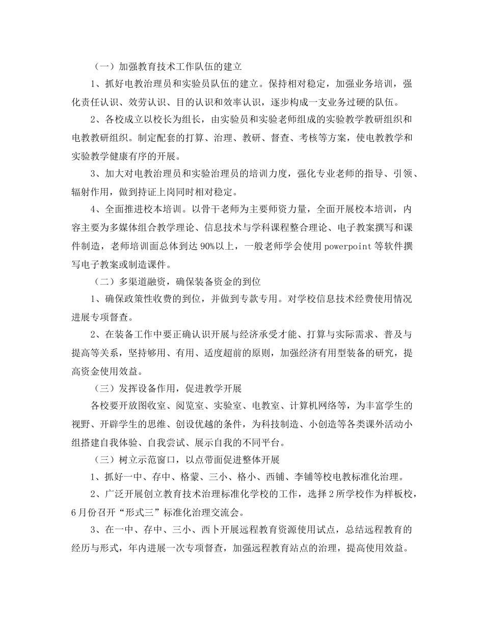 教育技术装备工作参考计划 _第2页
