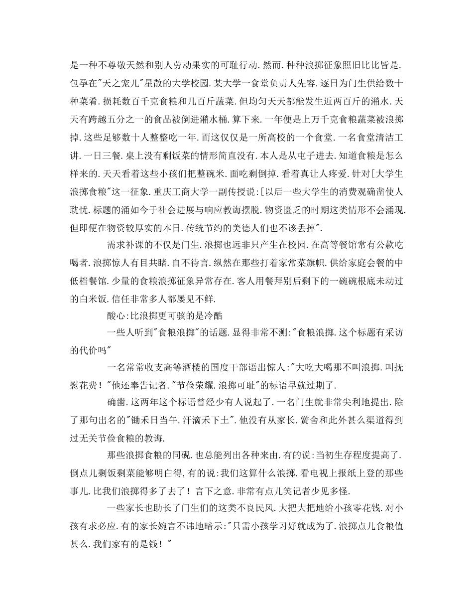 节约粮食的 _第2页