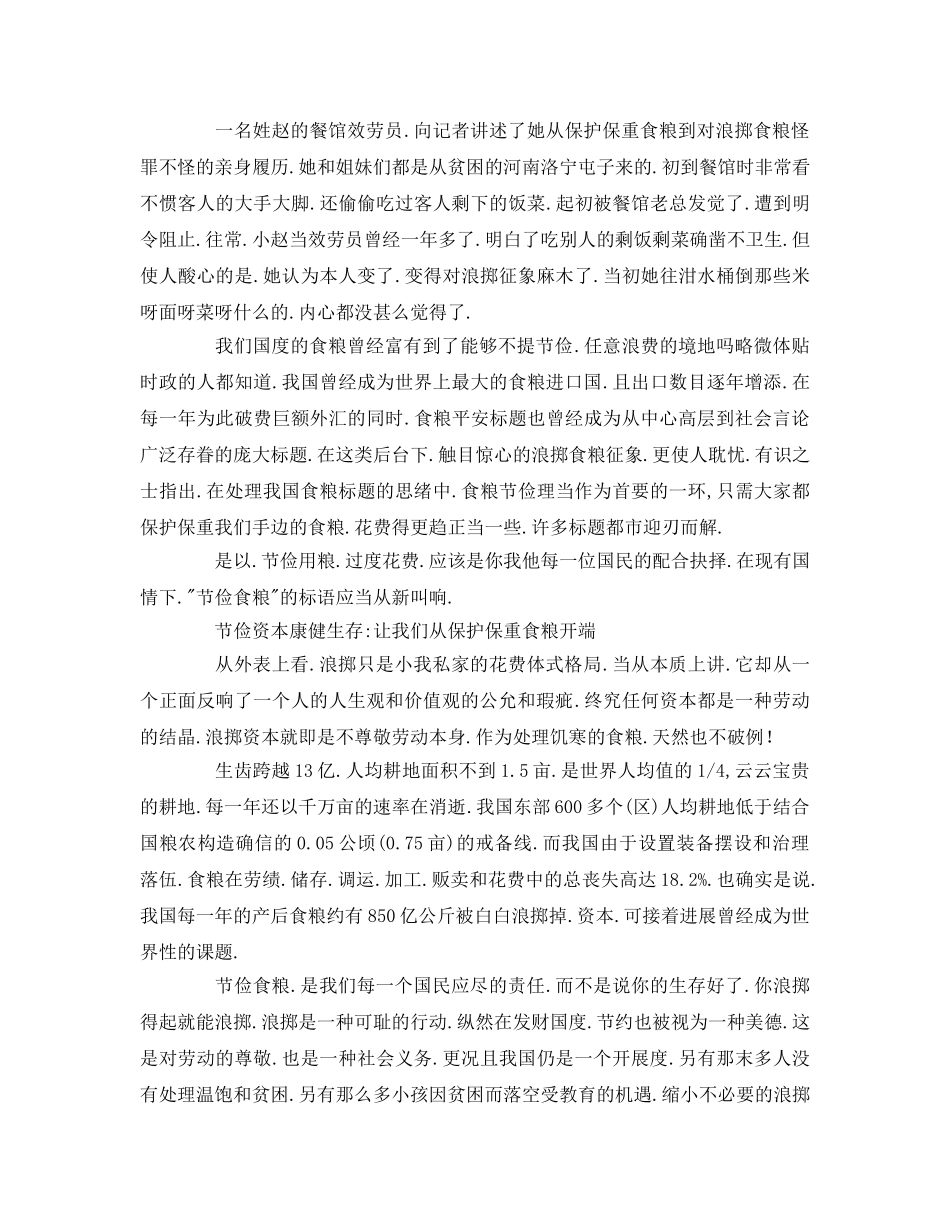 节约粮食的 _第3页