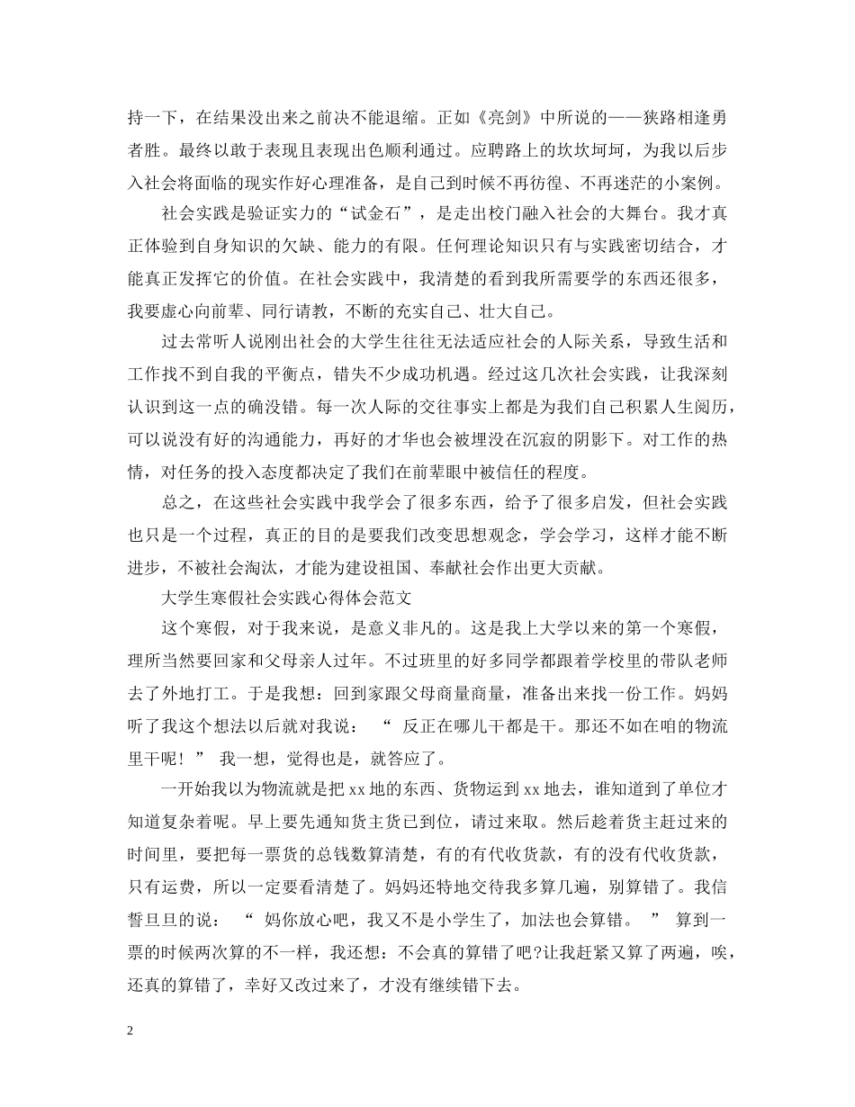 大学生寒假社会实践心得体会范文 (000001)_第2页