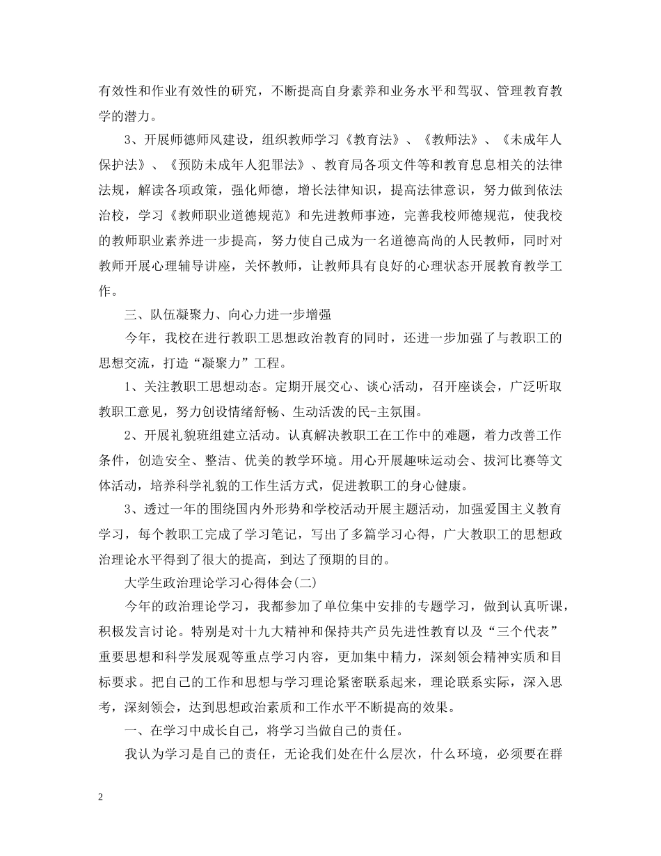 大学生政治理论学习心得体会精选5篇范文 _第2页