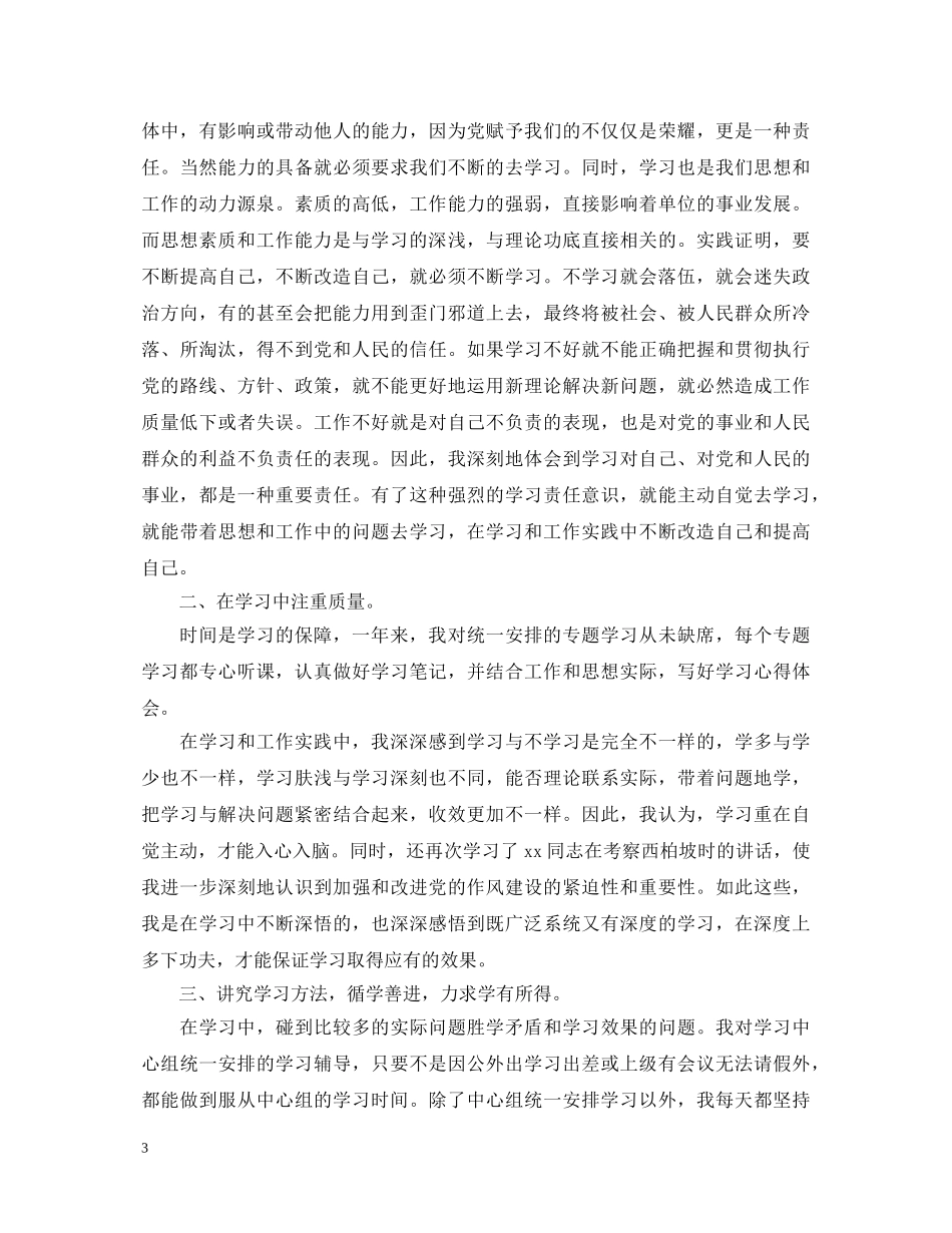 大学生政治理论学习心得体会精选5篇范文 _第3页