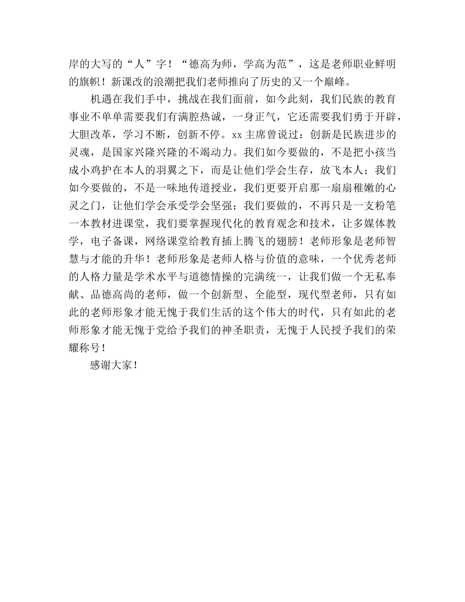 教师师德《展师表风采，树师德风范》 _第2页