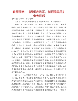 教师师德《展师表风采，树师德风范》 