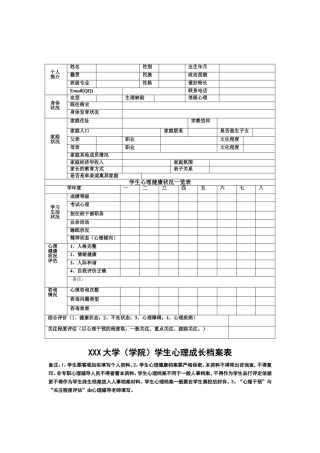 学生心理成长档案表