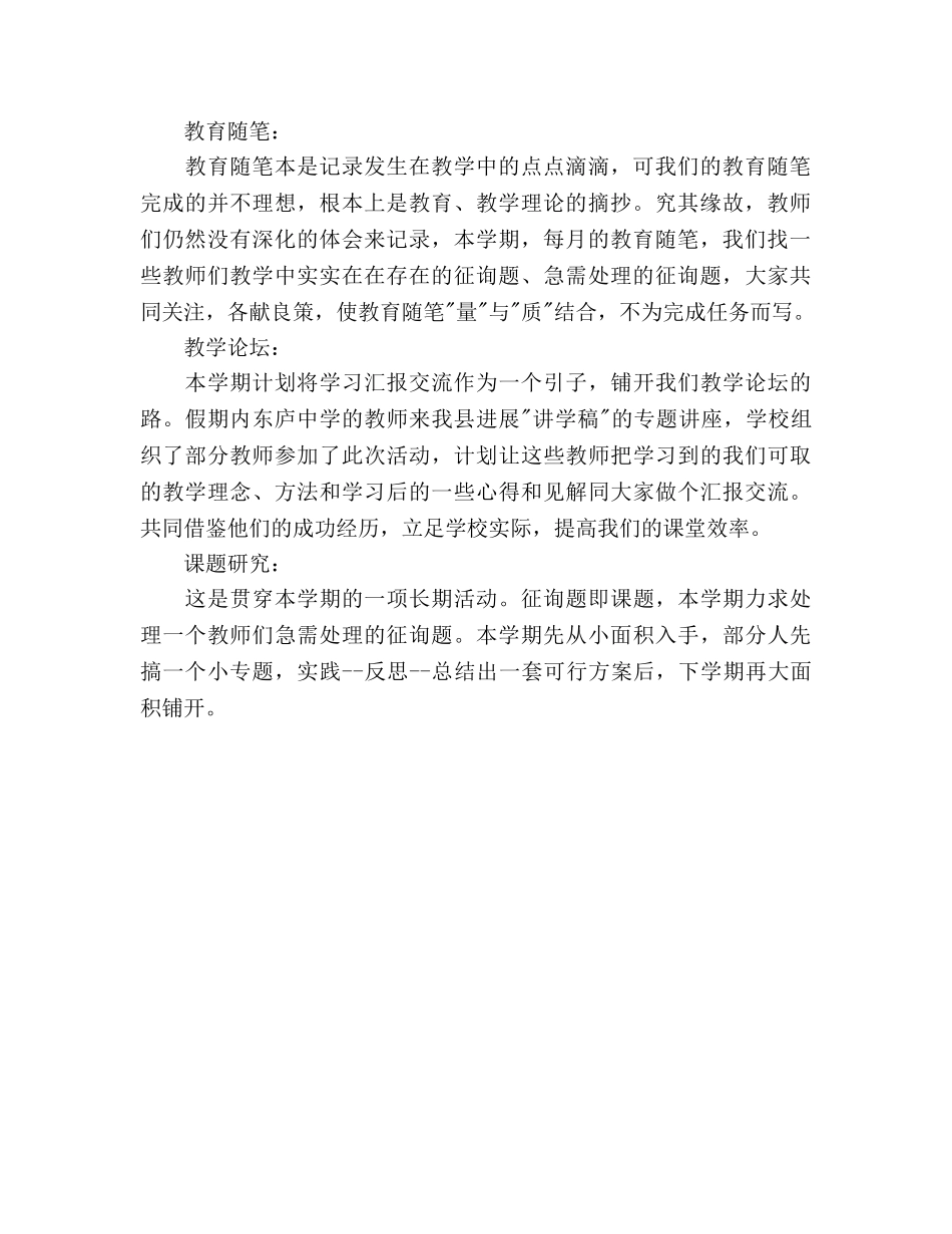 教研室工作参考计划 _第2页