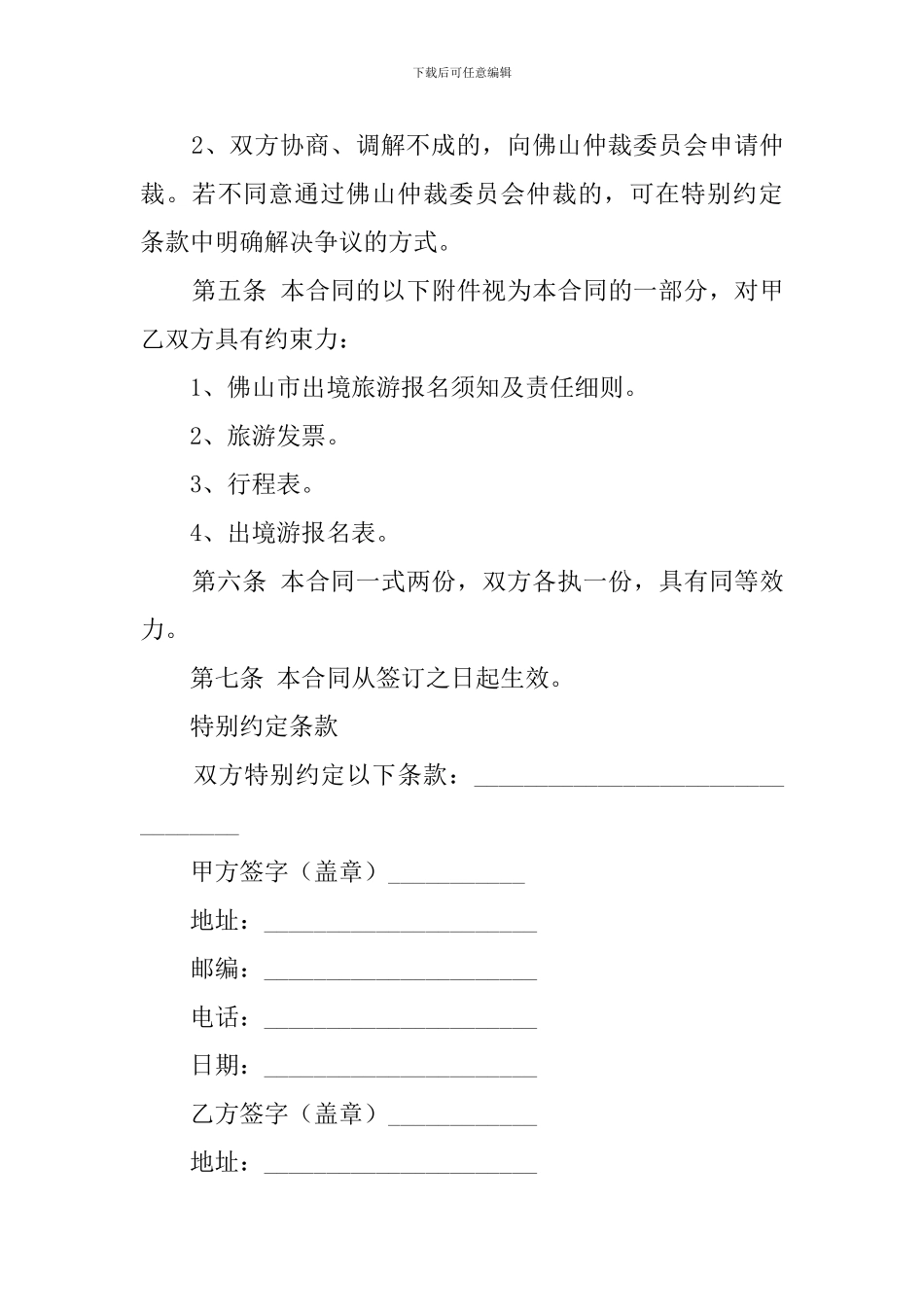 出境旅游的合同范本_第3页