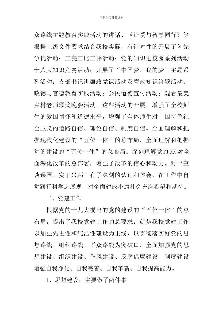 2024年党支部书记年终述职报告_第2页