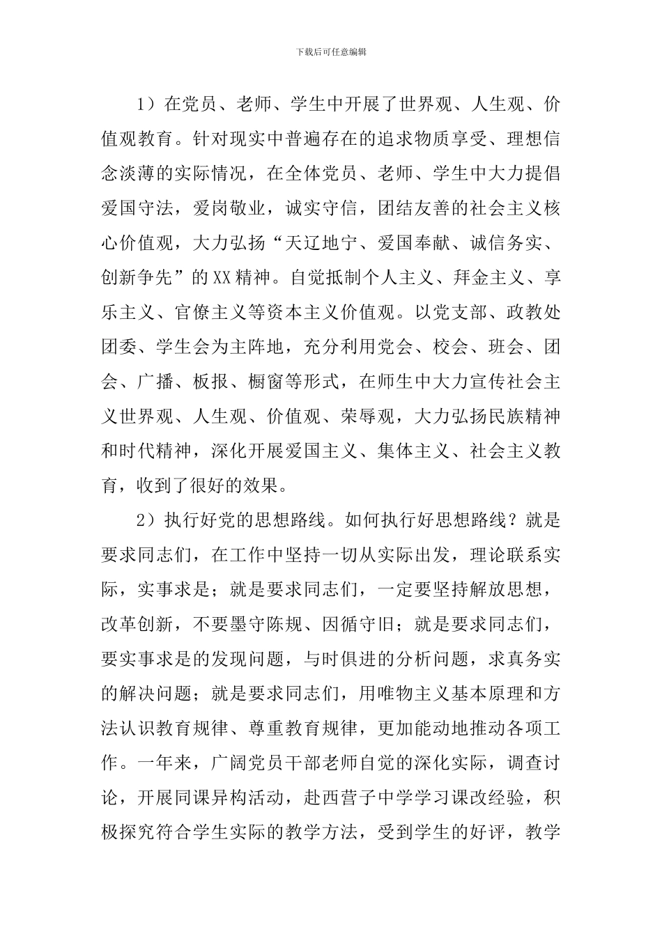 2024年党支部书记年终述职报告_第3页