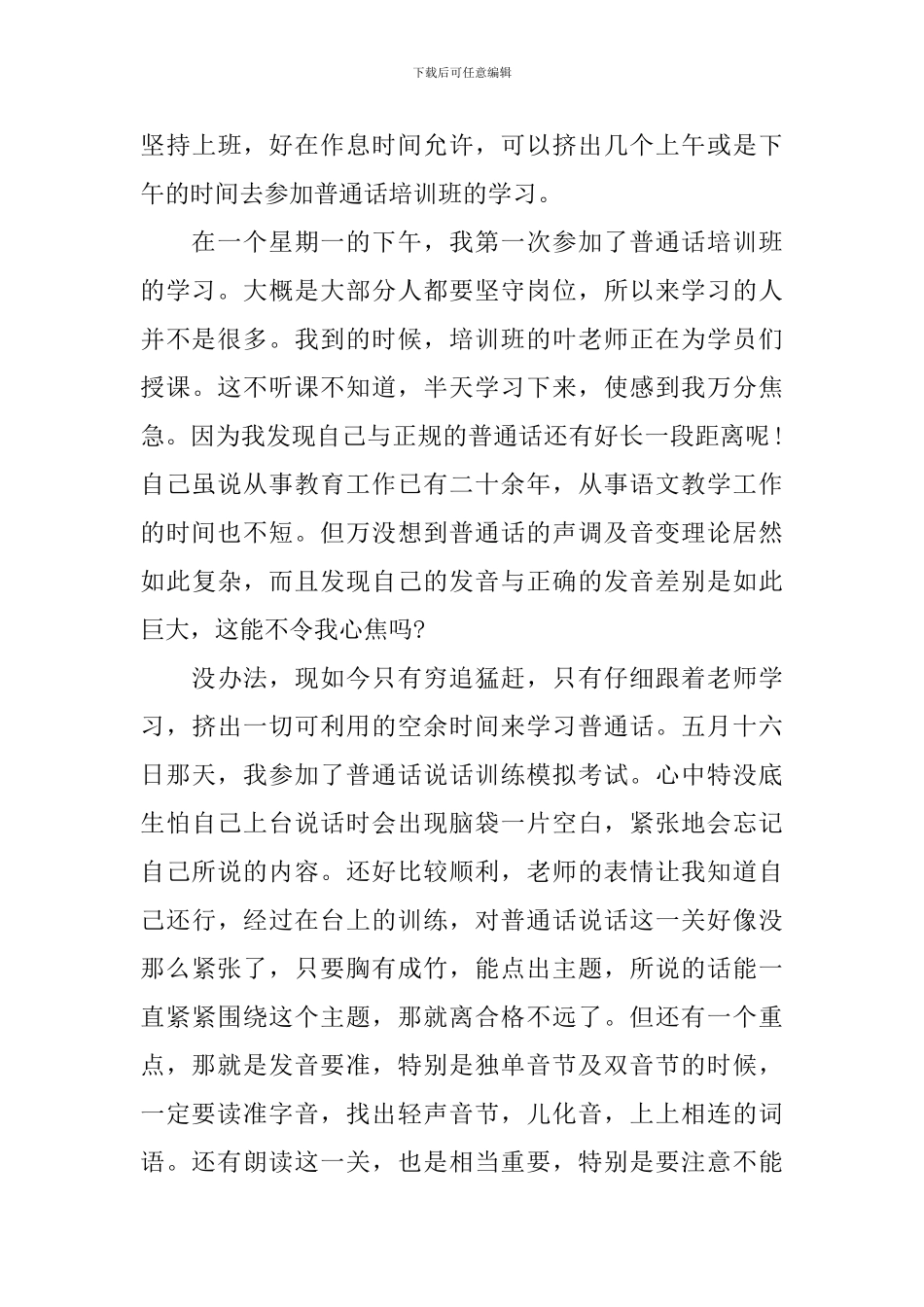 学习普通话心得体会模板_第3页