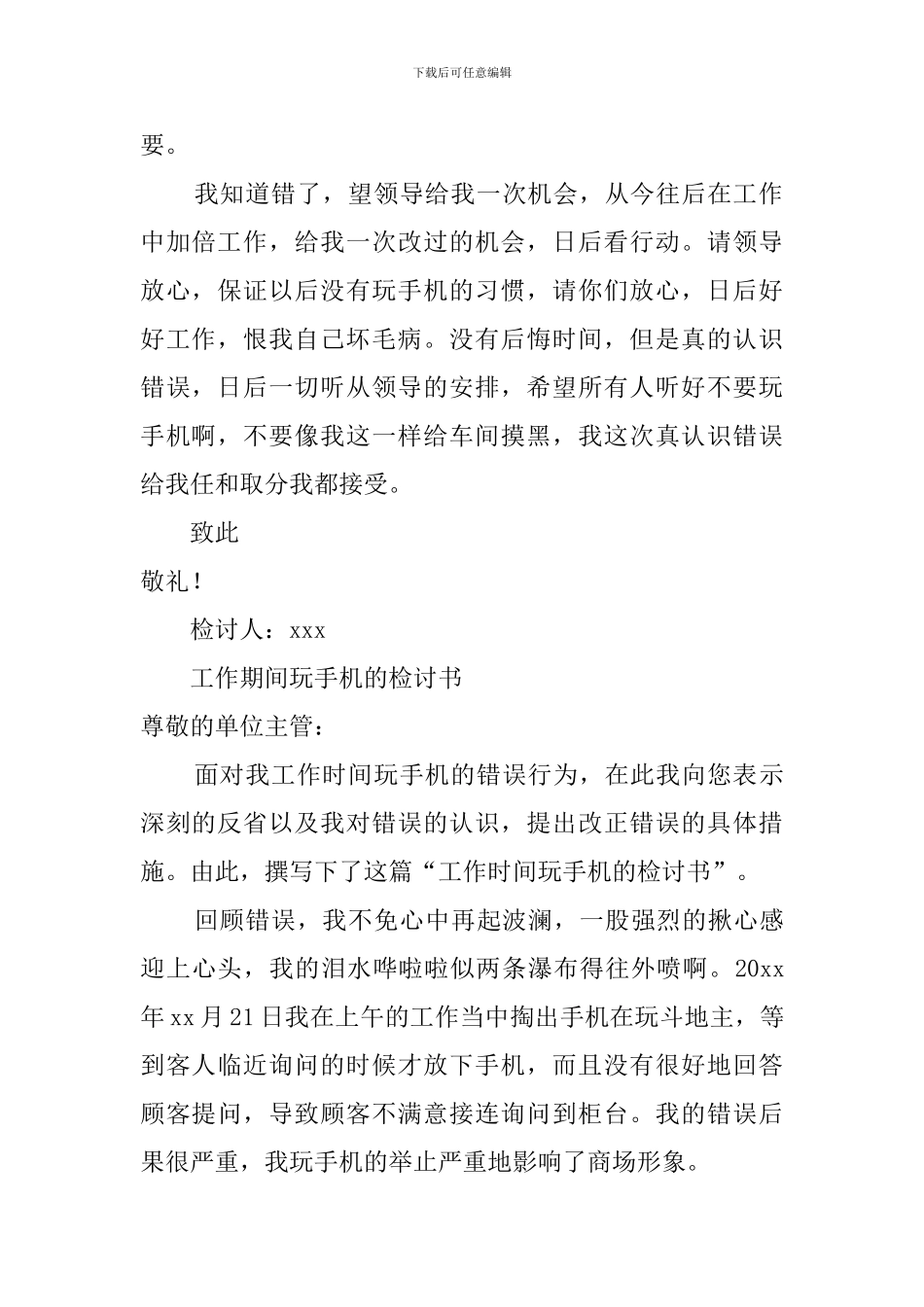 工作玩手机检讨书范文500字_第2页