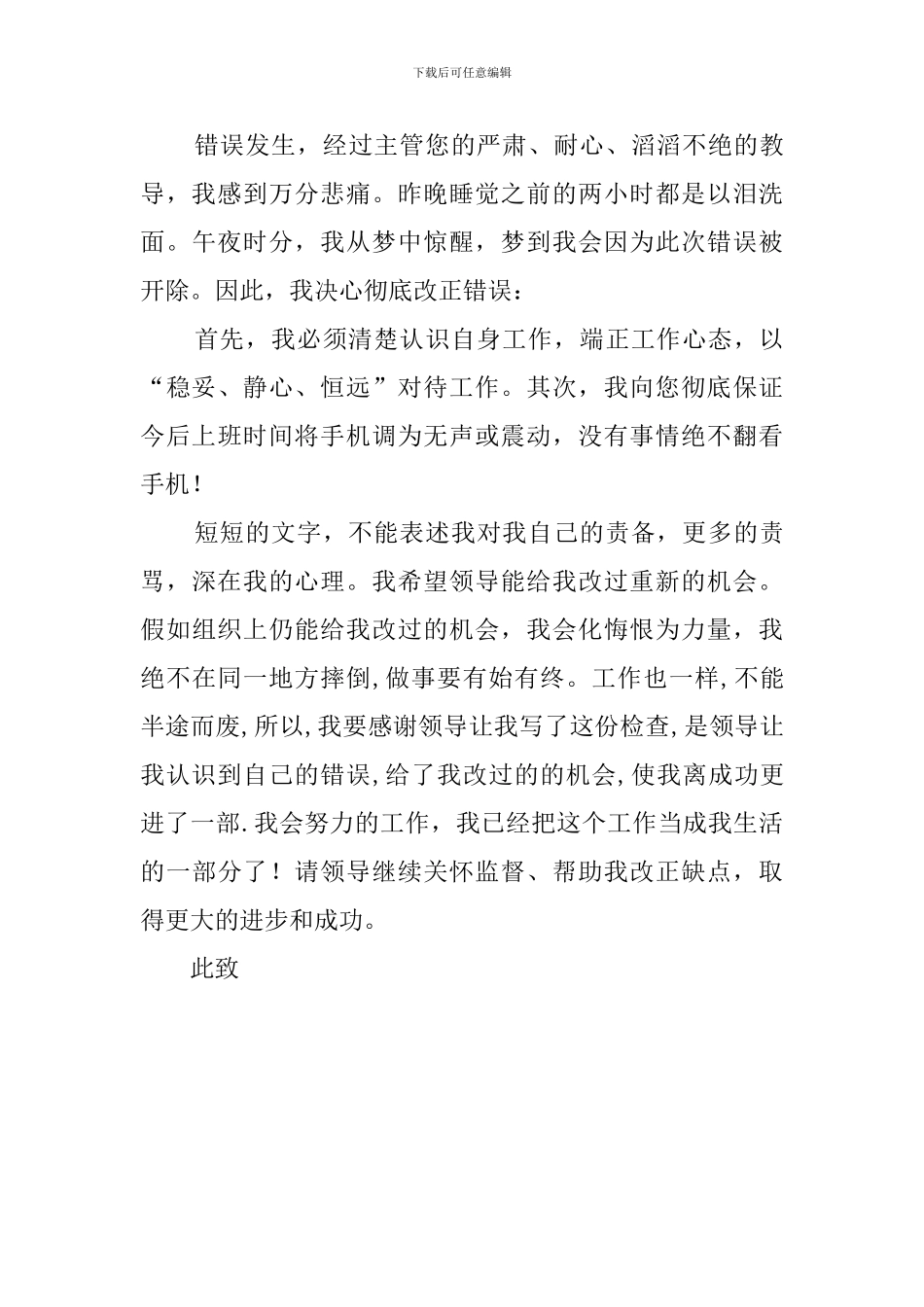 工作玩手机检讨书范文500字_第3页