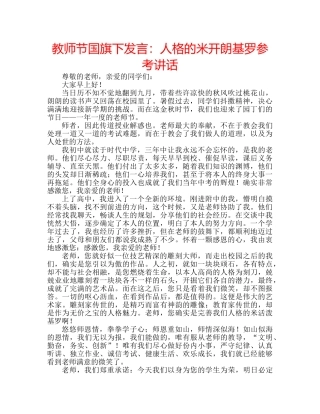 教师节国旗下发言人格的米开朗基罗 