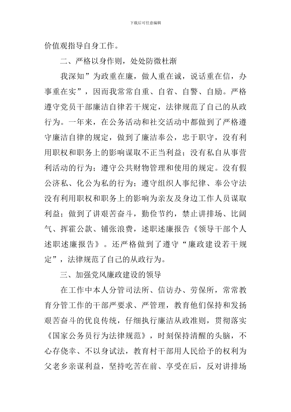 领导干部个人述职述廉报告范文10篇_第2页