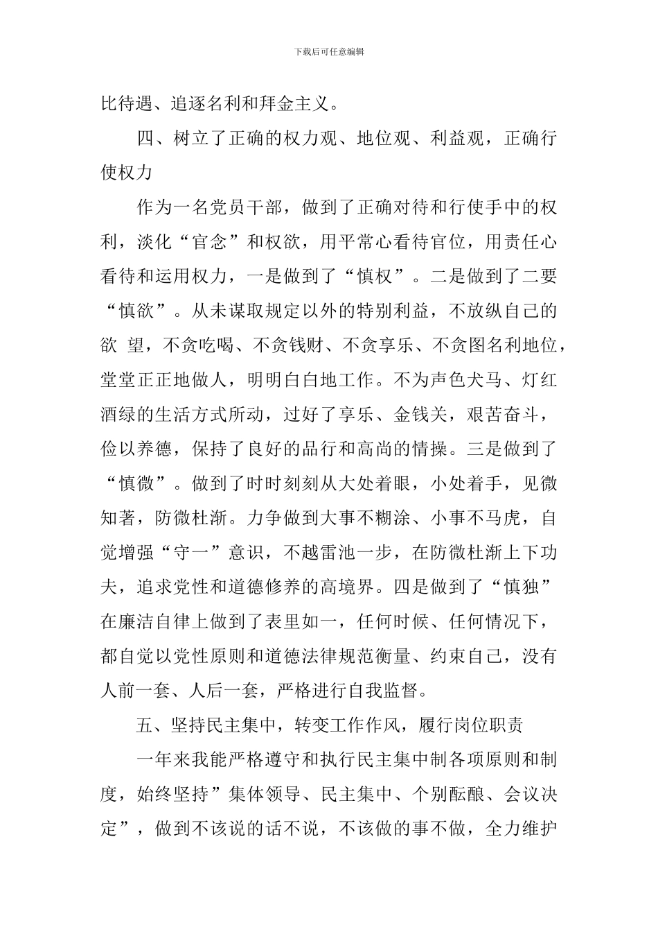 领导干部个人述职述廉报告范文10篇_第3页