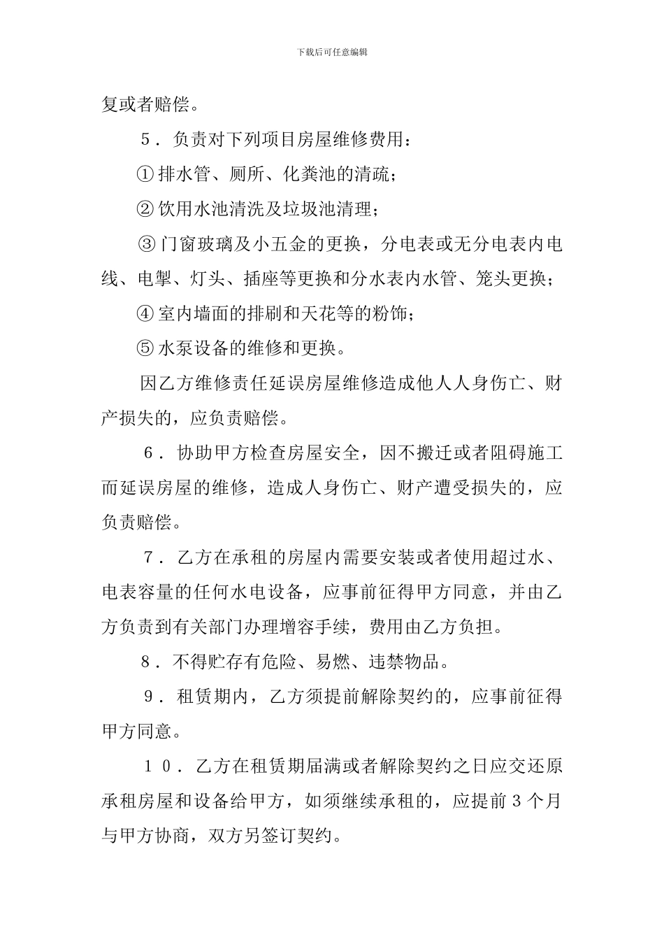 商铺租赁协议模板_第3页