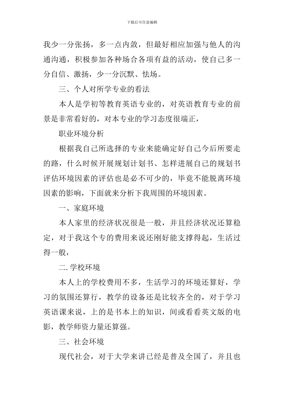 大学生职业规划计划书范文_第2页