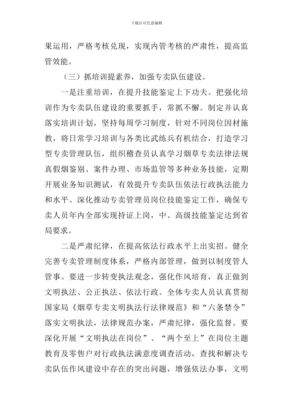 烟草公司工会工作计划_第3页