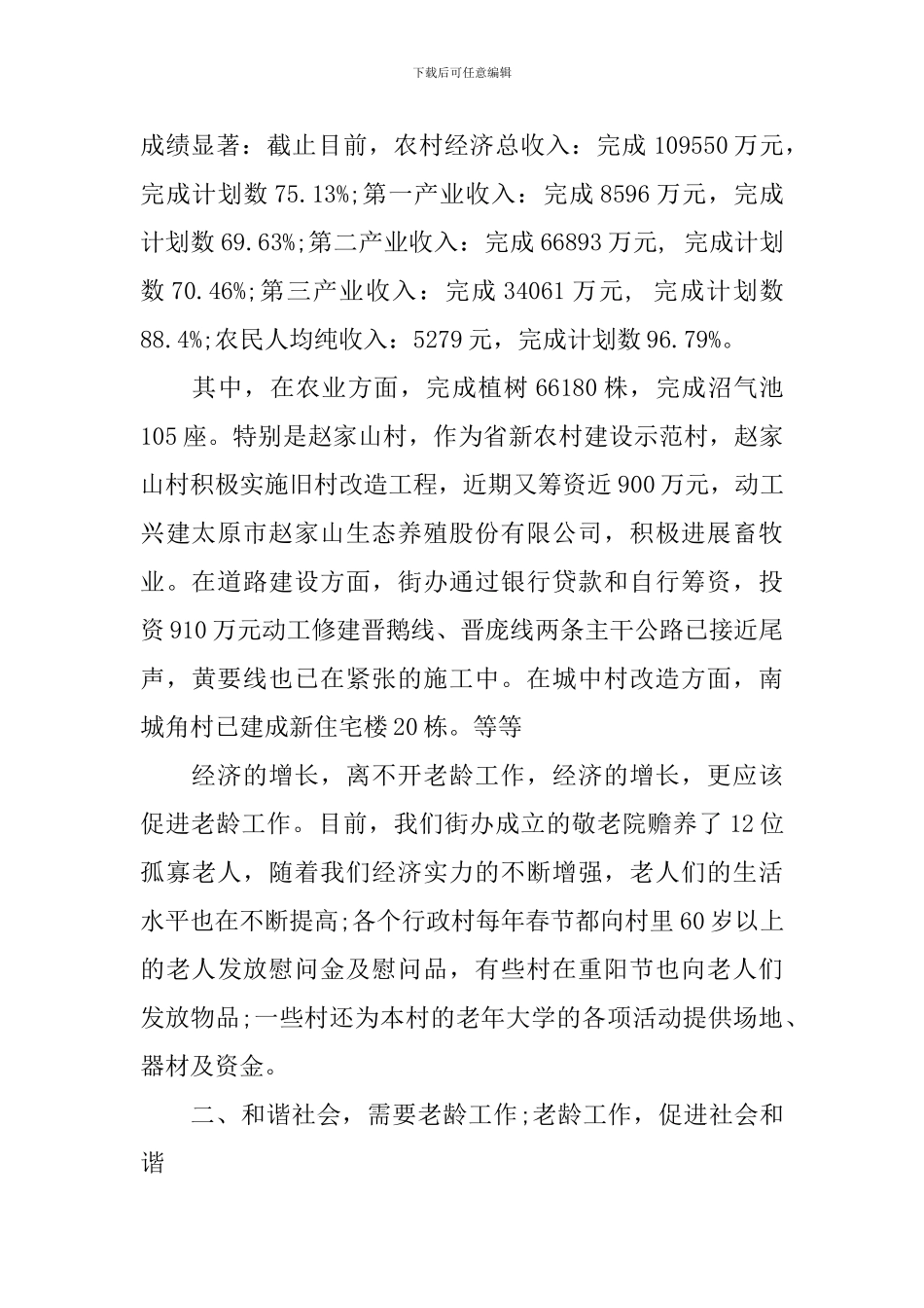 领导在重阳节的讲话范文_第2页