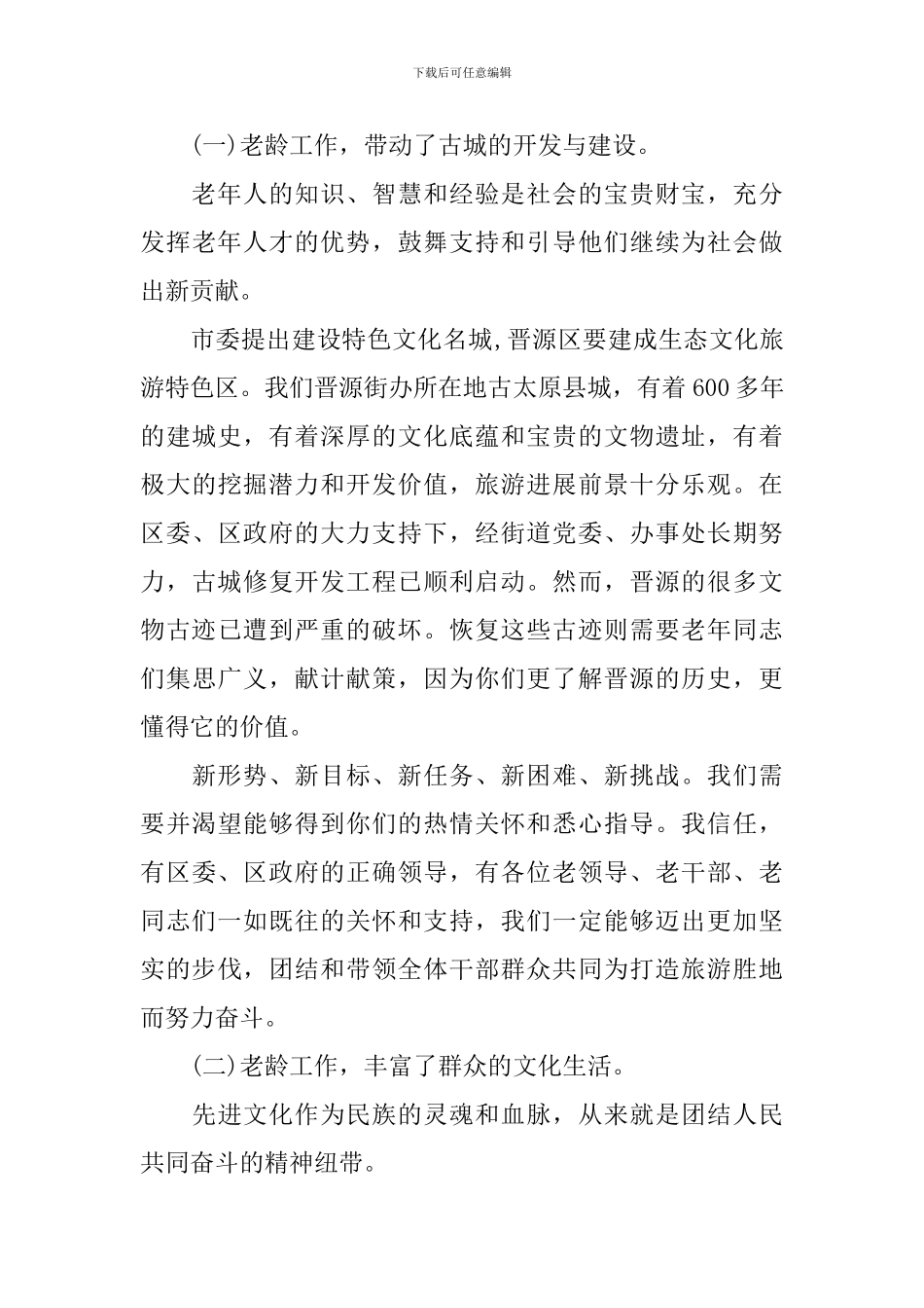 领导在重阳节的讲话范文_第3页