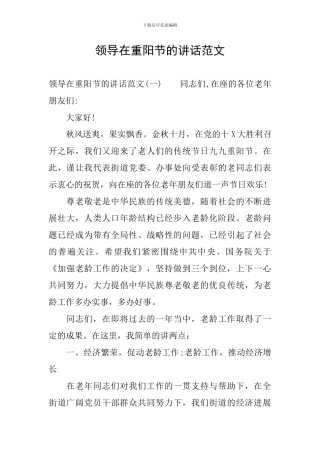 领导在重阳节的讲话范文