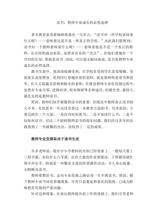读书：教师专业成长的必然选择