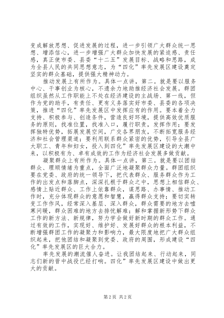领导在四化启动仪式讲话发言_第2页