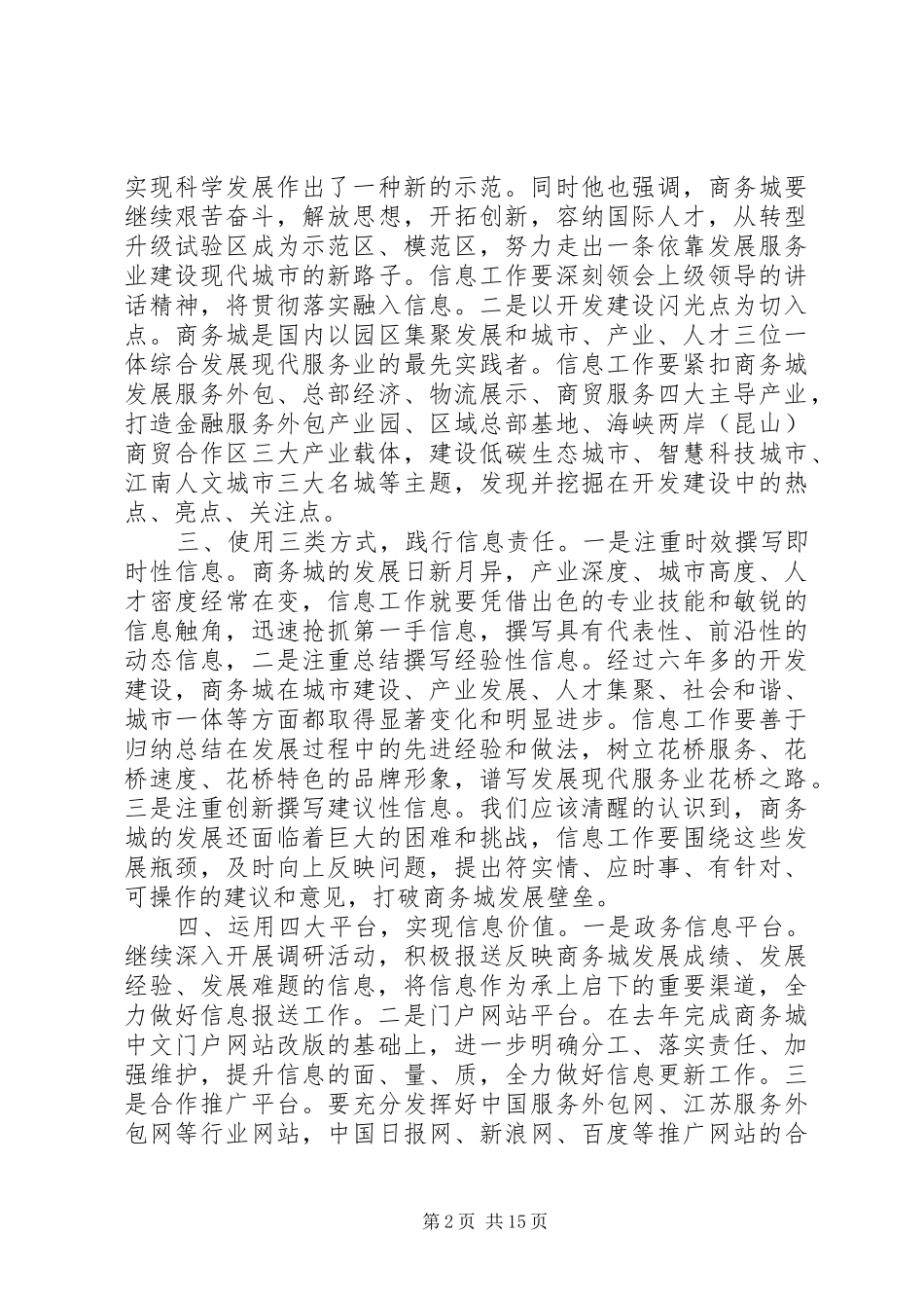 全区信息工作会议上的讲话发言_第2页