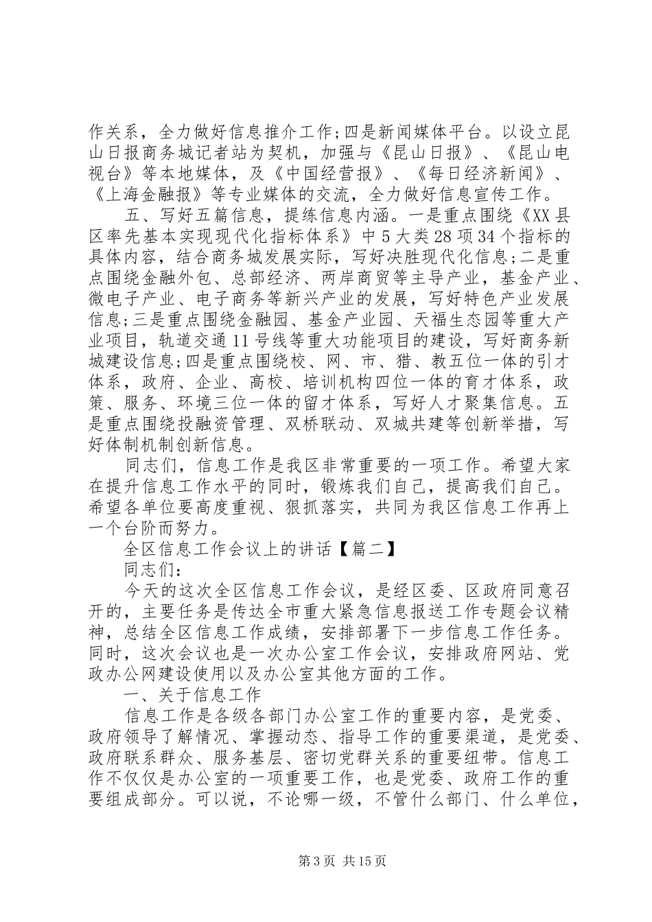 全区信息工作会议上的讲话发言_第3页