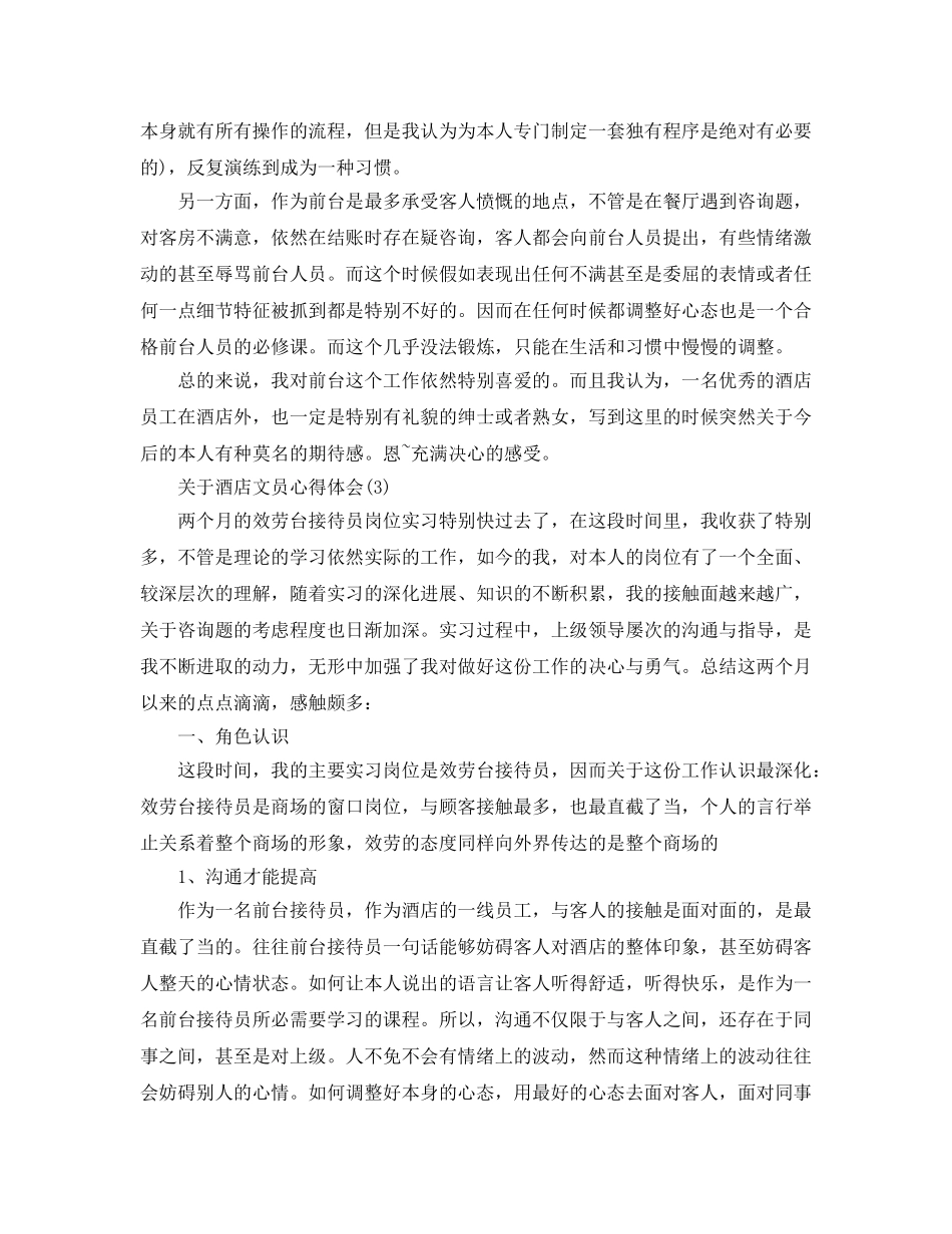 酒店文员参考心得体会参考范文5篇 _第3页