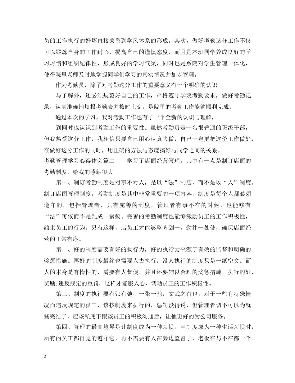 考勤管理学习心得体会 _第2页