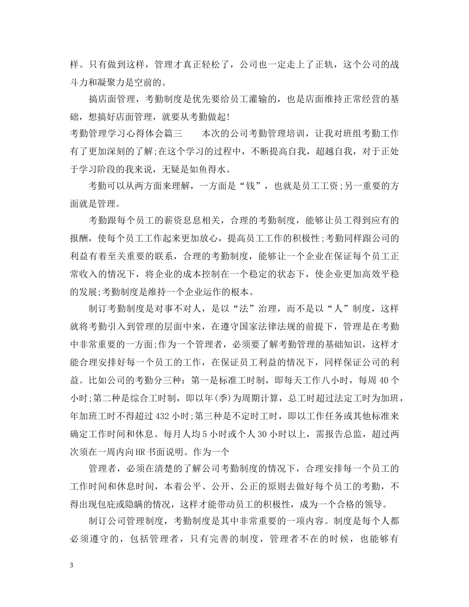 考勤管理学习心得体会 _第3页