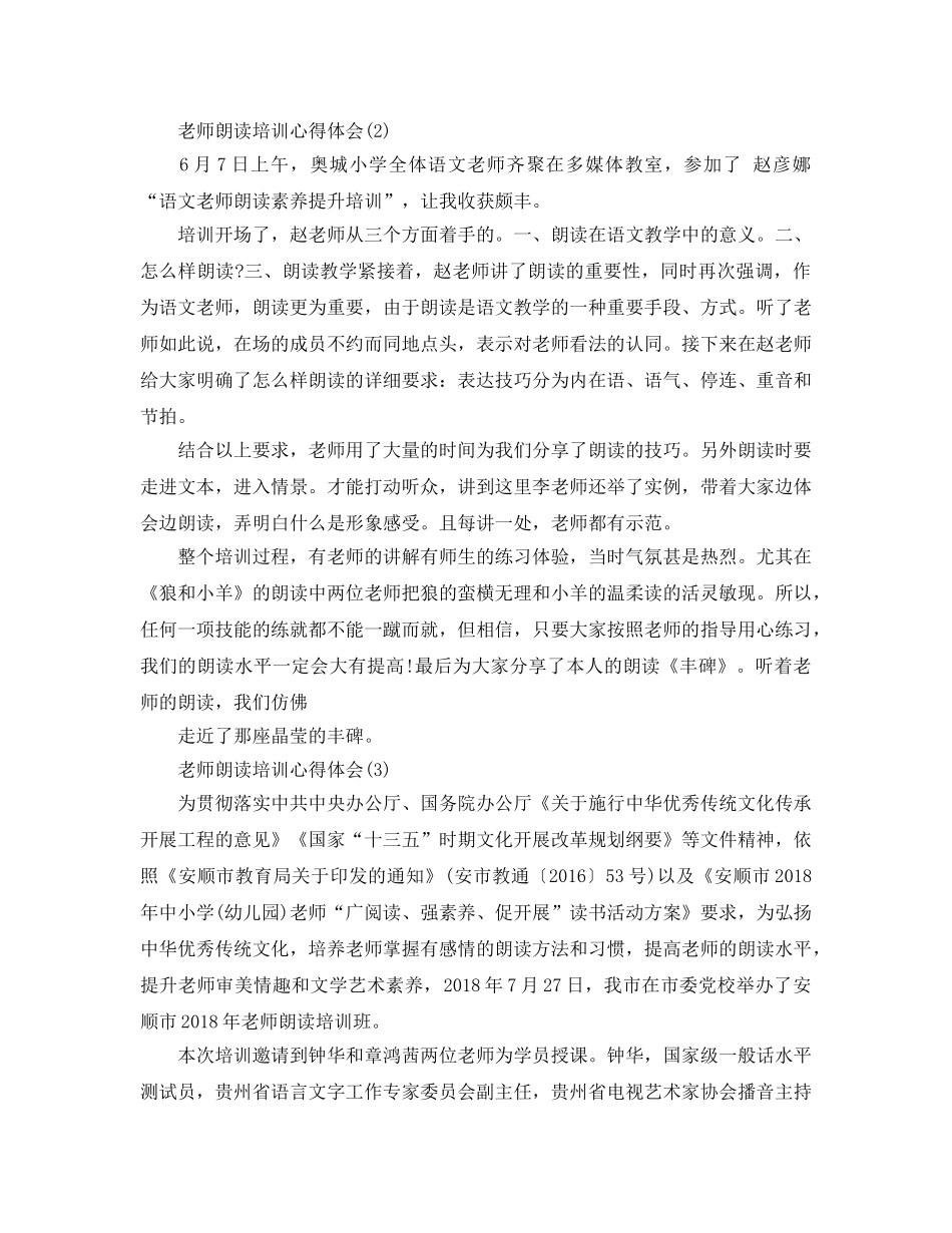 教师朗诵培训参考心得体会5篇 _第2页