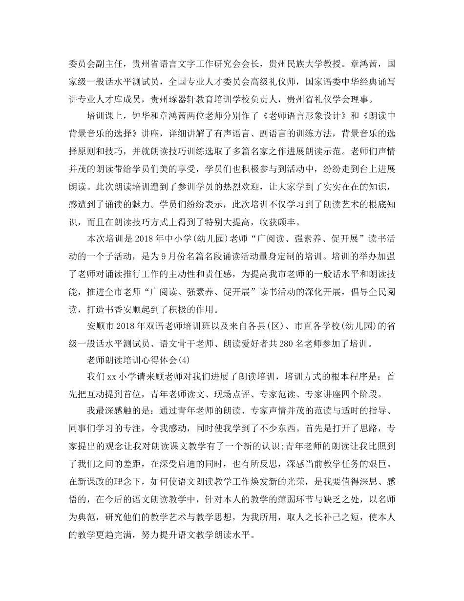 教师朗诵培训参考心得体会5篇 _第3页