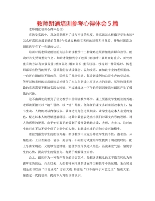 教师朗诵培训参考心得体会5篇 