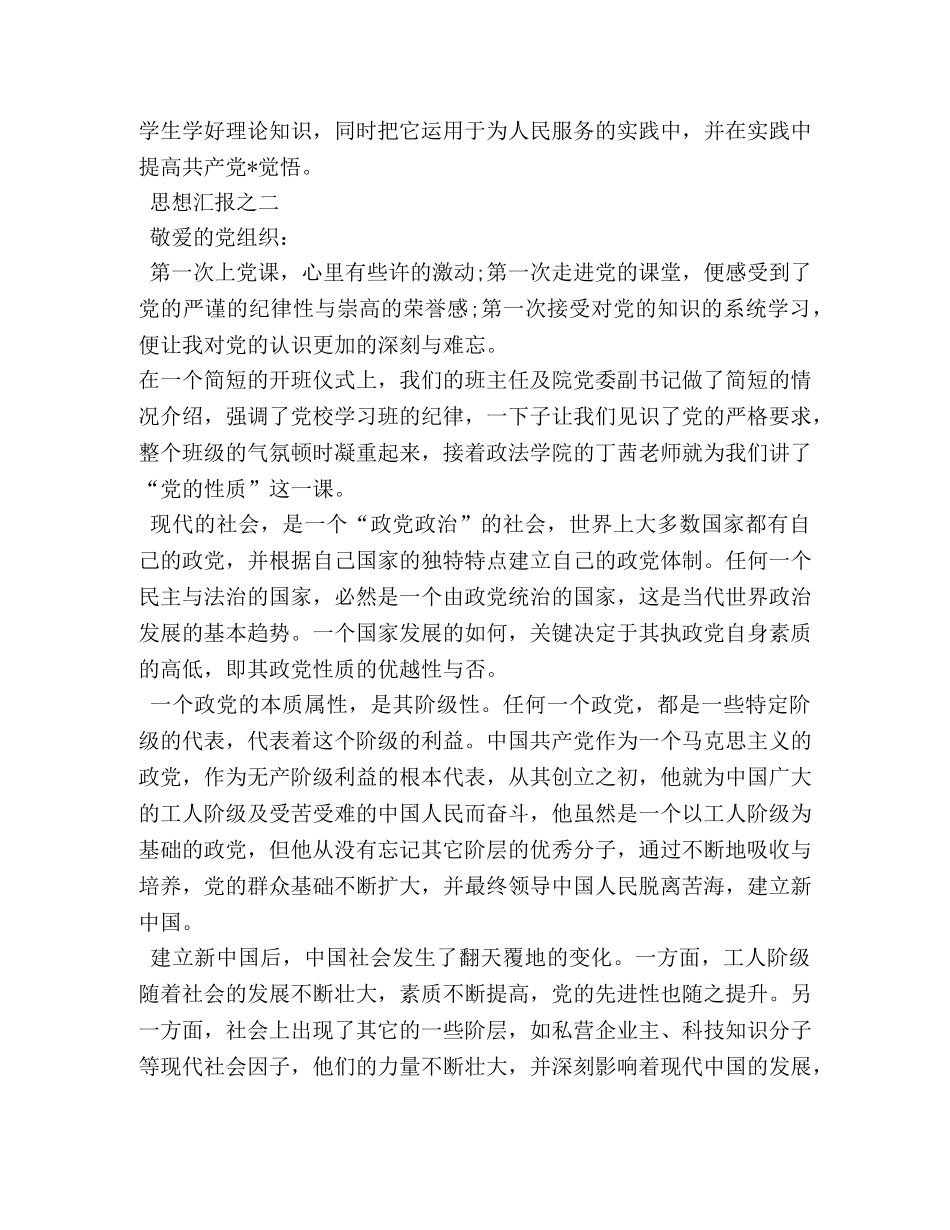 大学生思想汇报 (000001)_第2页