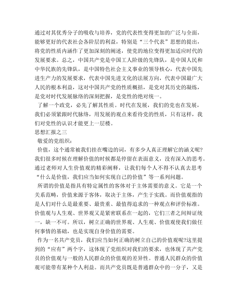 大学生思想汇报 (000001)_第3页