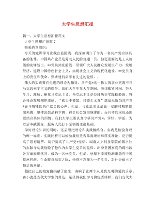 大学生思想汇报 (000001)