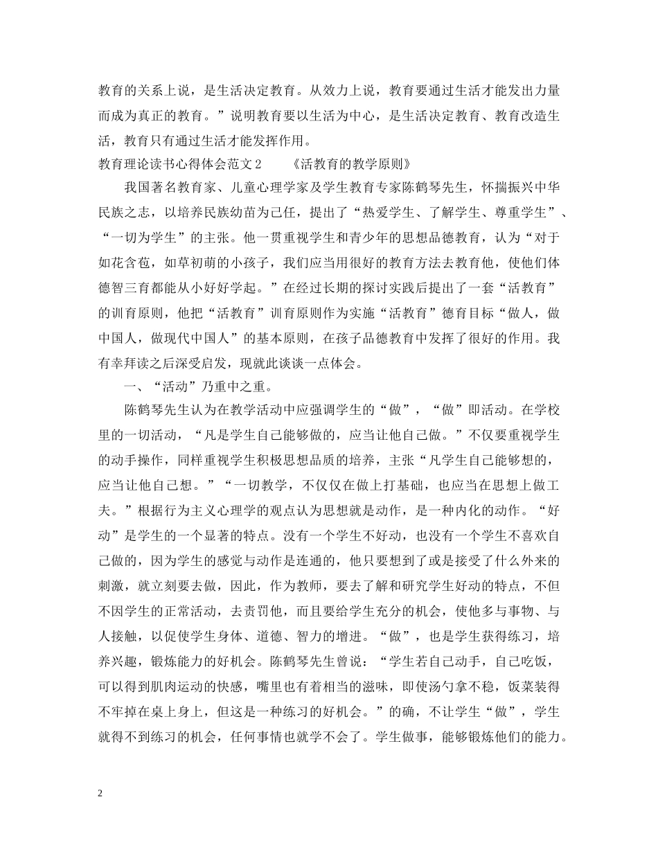 教育理论读书心得体会3篇 _第2页