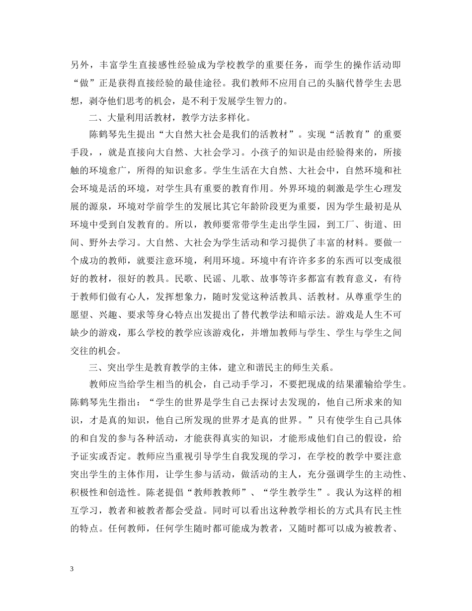 教育理论读书心得体会3篇 _第3页