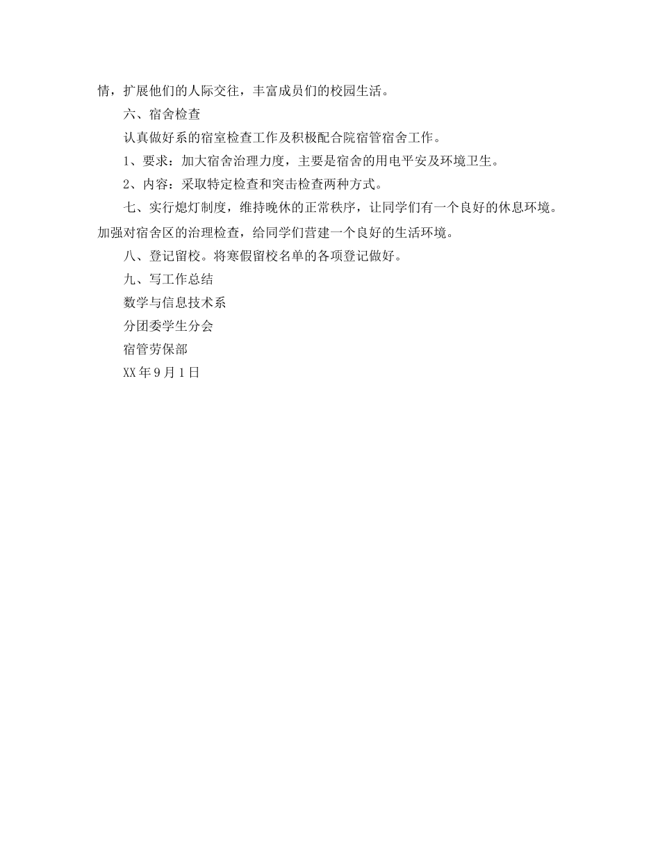 劳保部工作参考计划范文 _第2页
