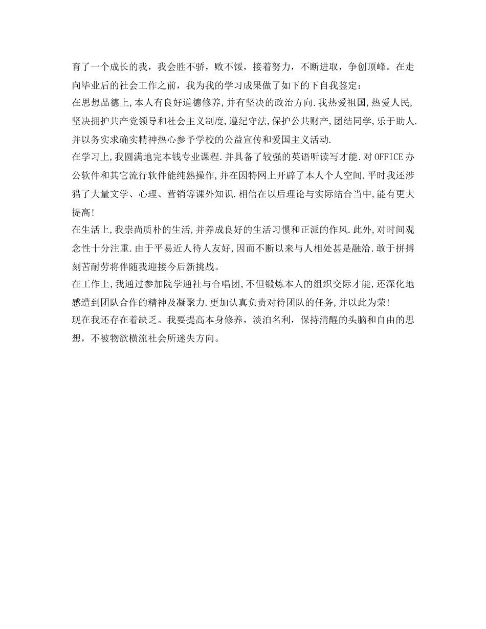 大学生自我鉴定参考毕业生登记表500字 _第3页