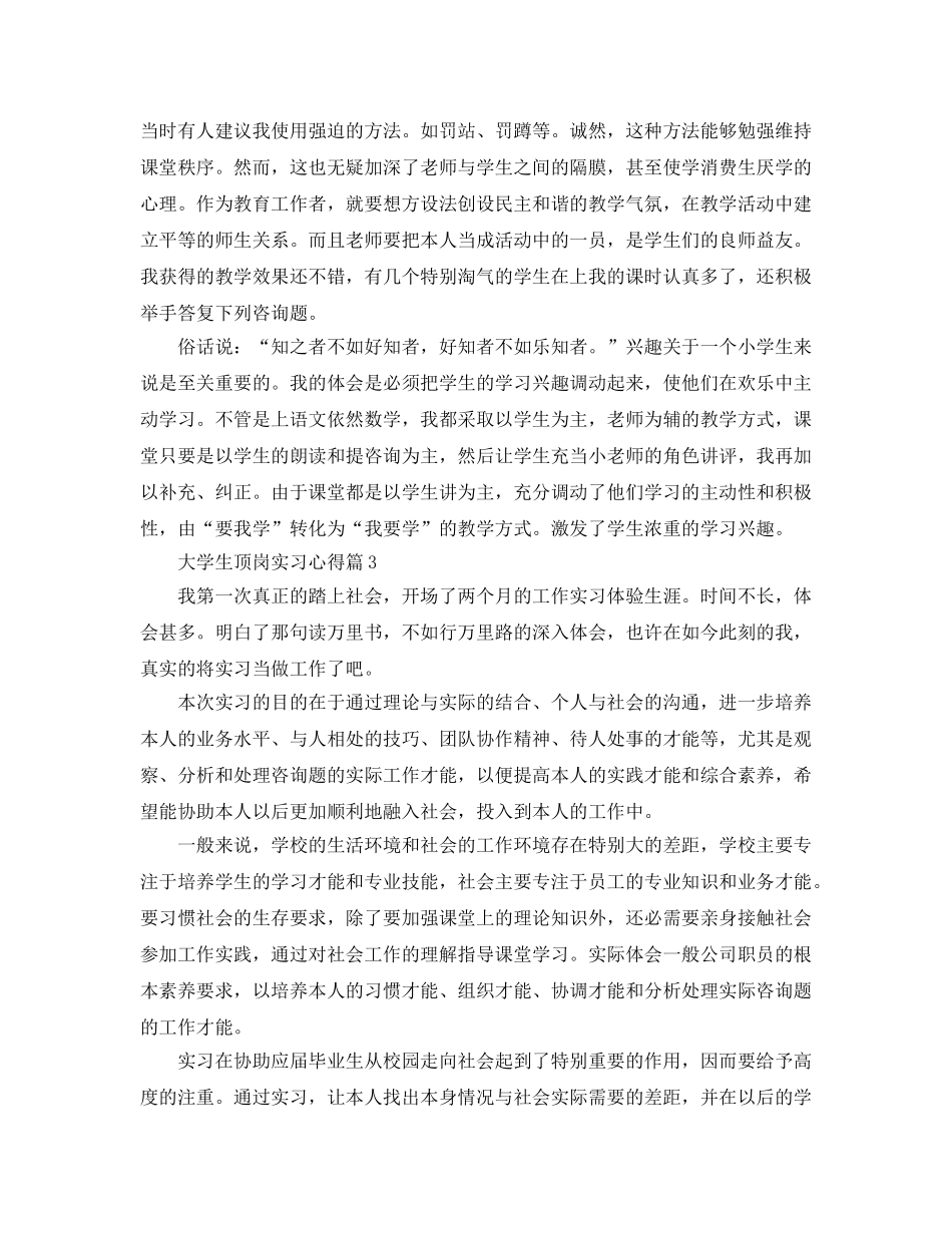 大学生顶岗实习参考心得体会参考范文（通用） _第3页