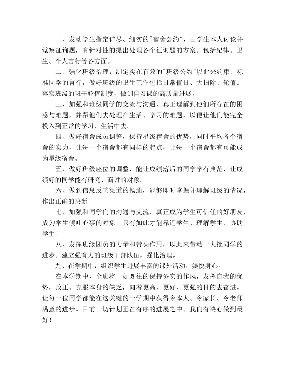 初二班级工作参考计划 _第2页