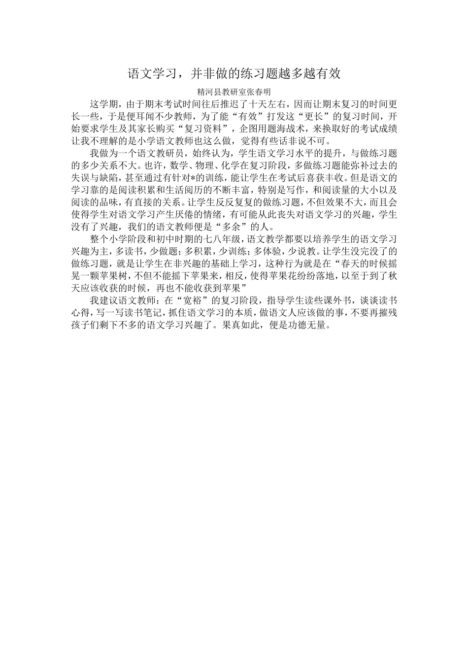语文学习并非做的练习题越多越有效_第1页