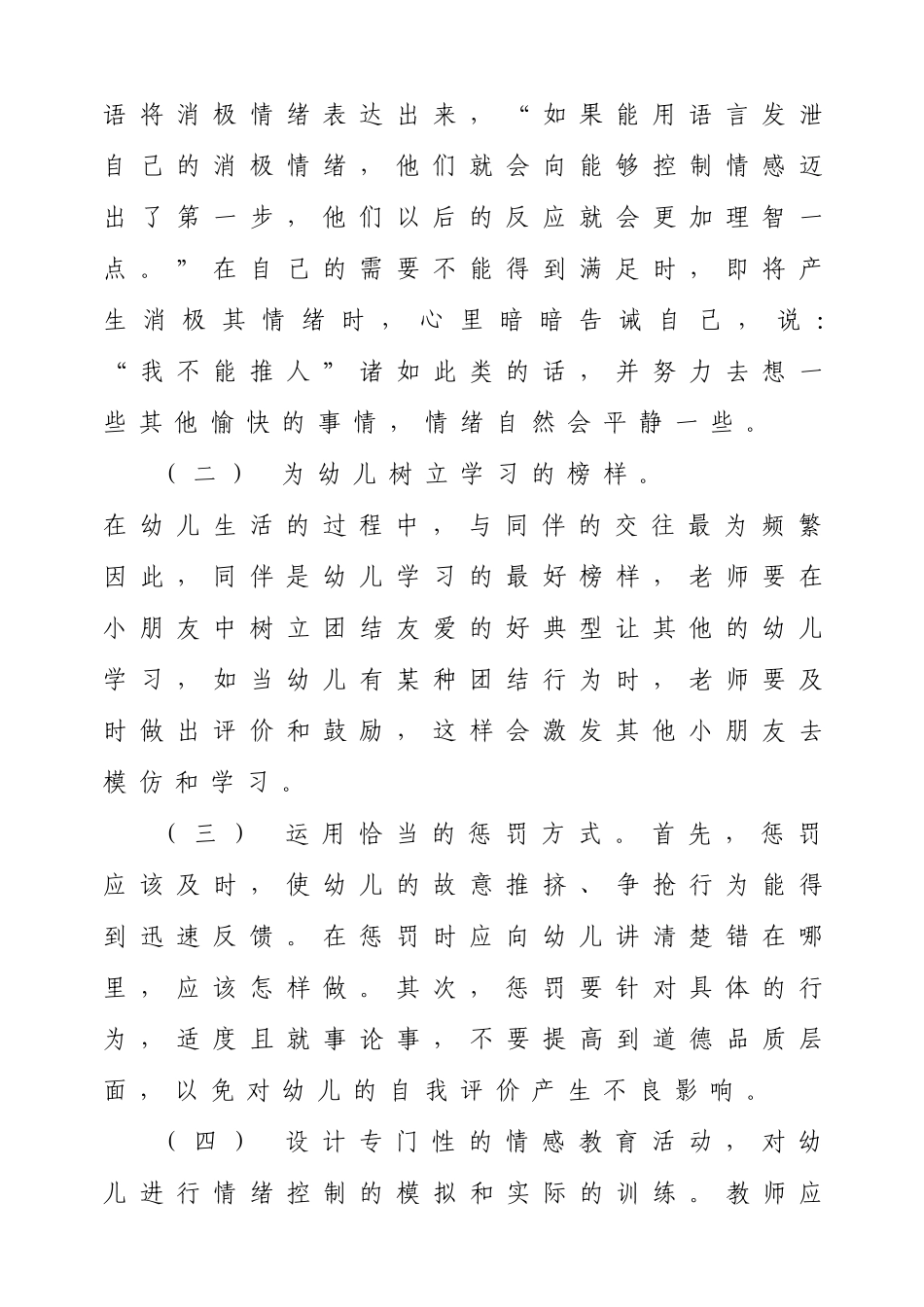 行为习惯养成阶段总结学前一班_第2页