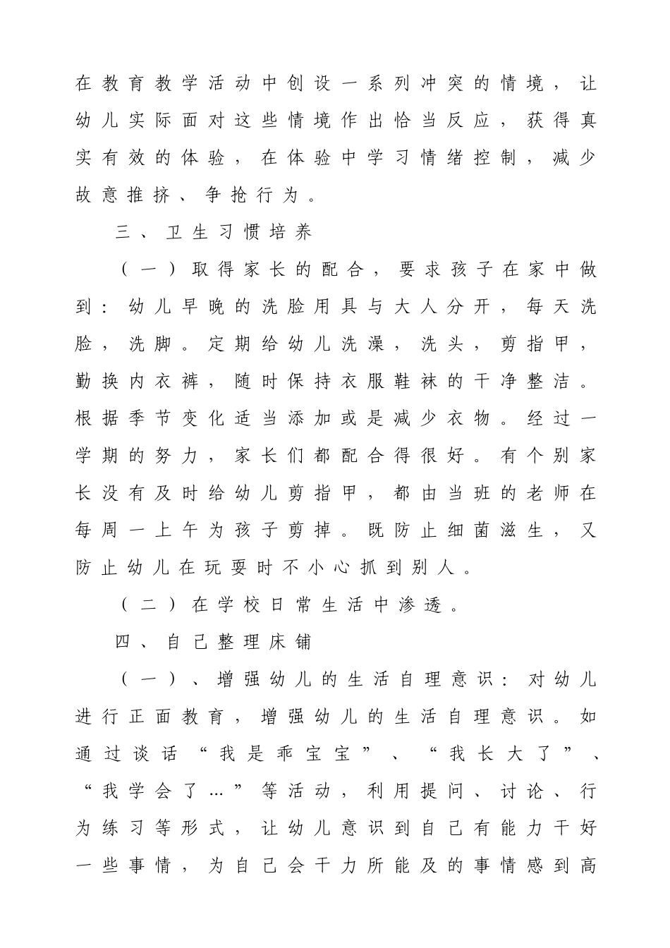 行为习惯养成阶段总结学前一班_第3页