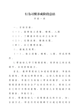 行为习惯养成阶段总结学前一班