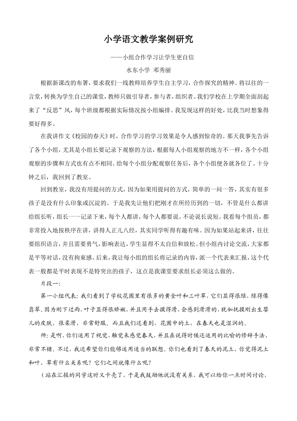 小学语文教学案例研究1_第1页